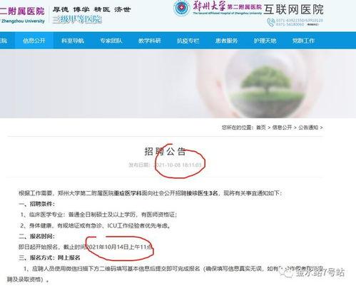 郑州医学院爆料信息最新,揭秘校园内幕,真相令人震惊! 第2张 郑州医学院爆料信息最新,揭秘校园内幕,真相令人震惊! 第2张